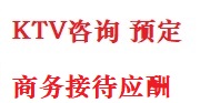 湟源最好十大KTV会所消费排名