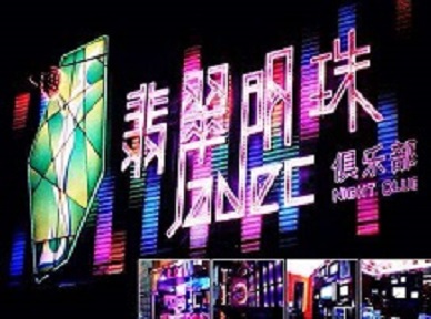 湟源哪里荤的KTV陪酒女漂亮多-翡翠明珠KTV好玩会所体验